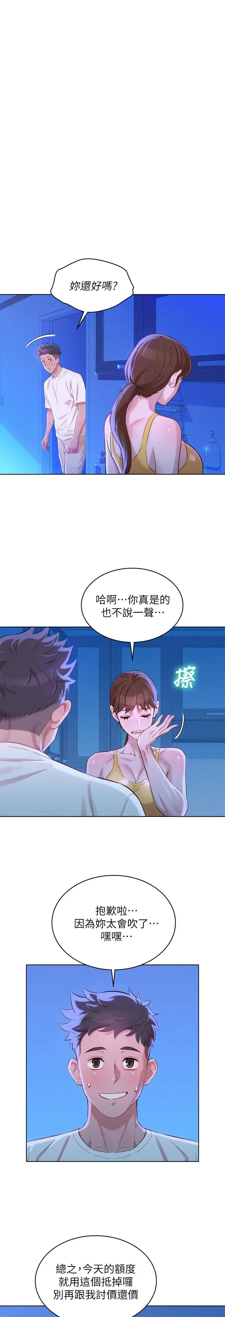 漫画《漂亮干姊姊》第89话第9张图