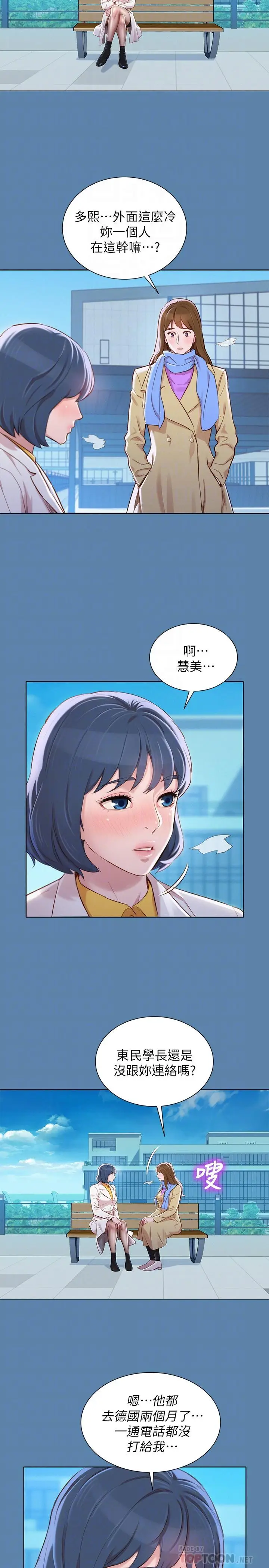 漫画《漂亮干姊姊》第90话第16张图