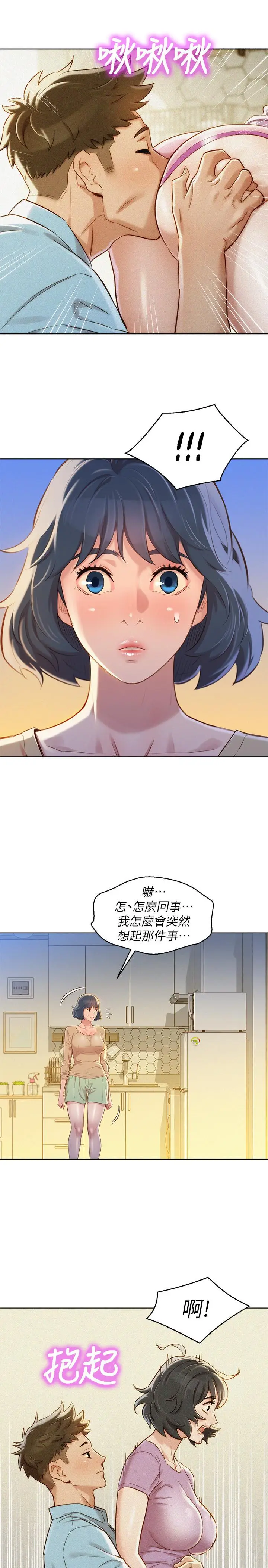 漫画《漂亮干姊姊》第90话第21张图