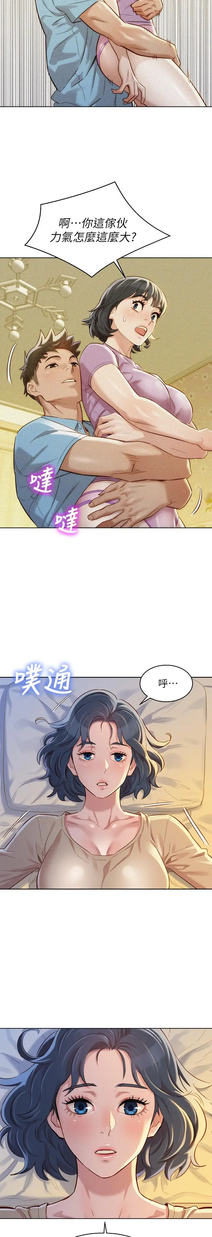 漫画《漂亮干姊姊》第90话第22张图