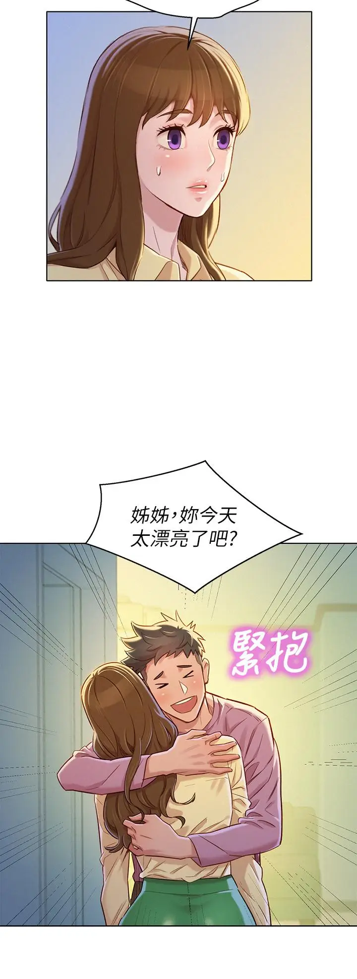 漫画《漂亮干姊姊》第90话第26张图
