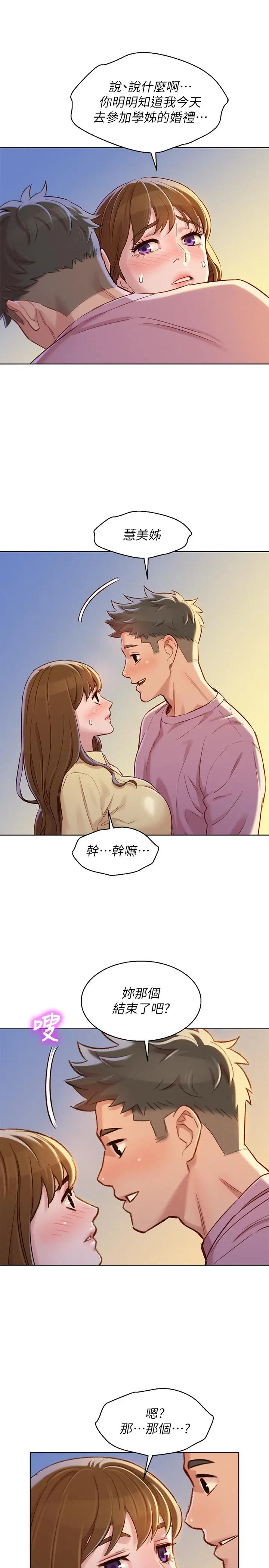 漫画《漂亮干姊姊》第90话第27张图