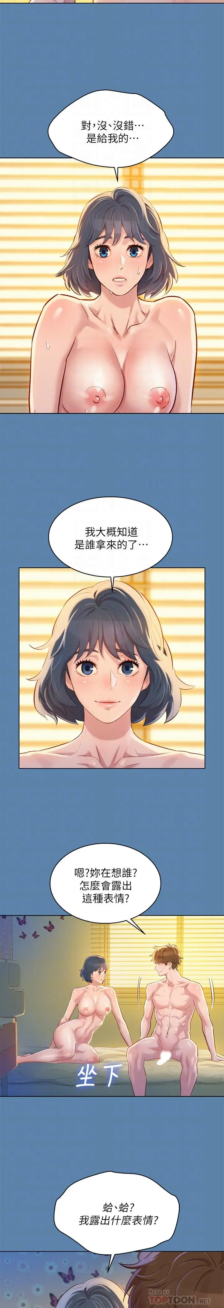 漫画《漂亮干姊姊》第90话第4张图
