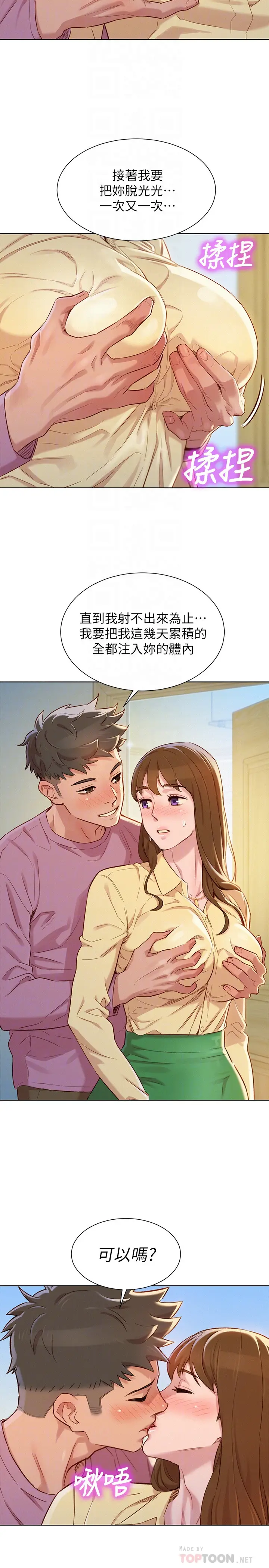 漫画《漂亮干姊姊》第91话第10张图