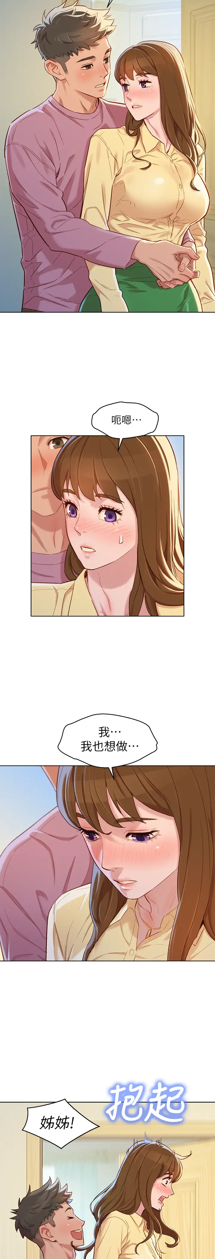 漫画《漂亮干姊姊》第91话第13张图