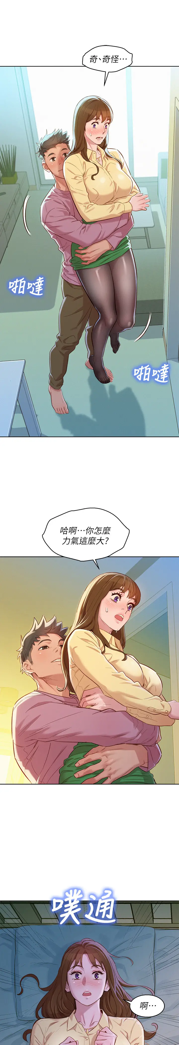 漫画《漂亮干姊姊》第91话第15张图