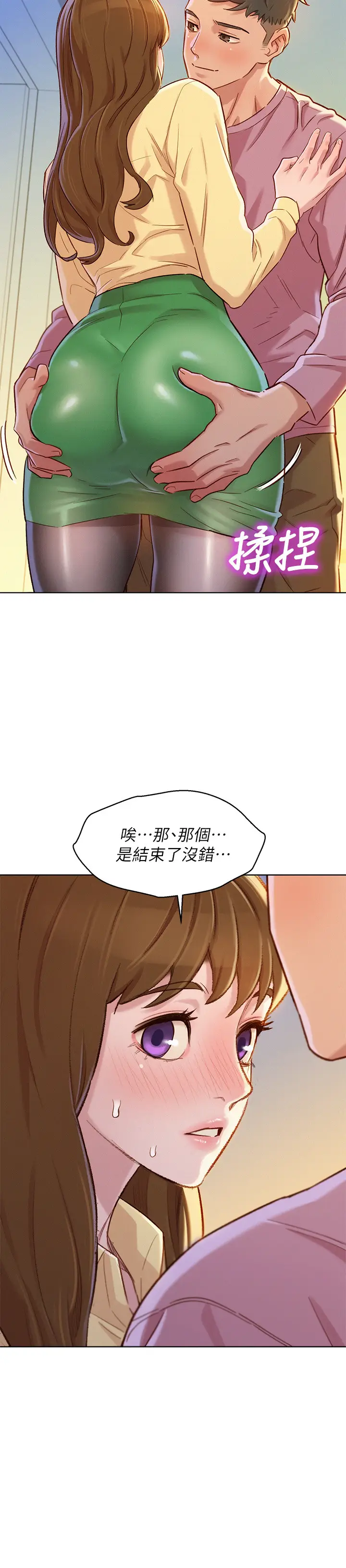 漫画《漂亮干姊姊》第91话第2张图