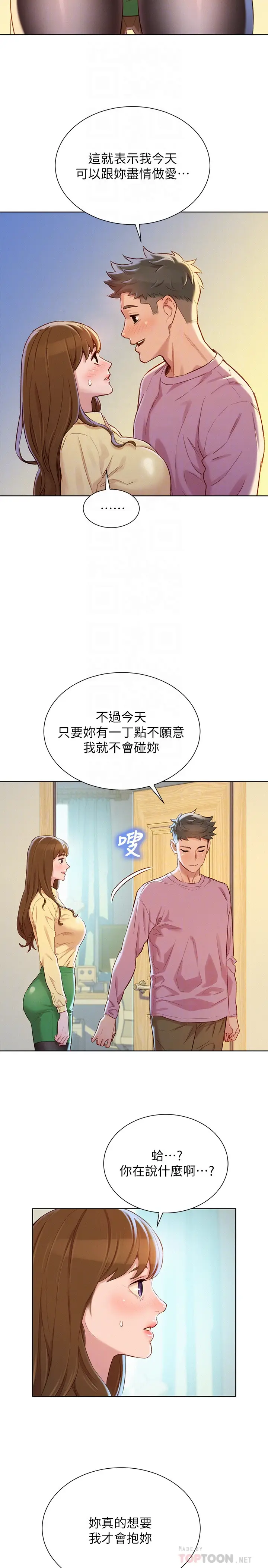 漫画《漂亮干姊姊》第91话第4张图
