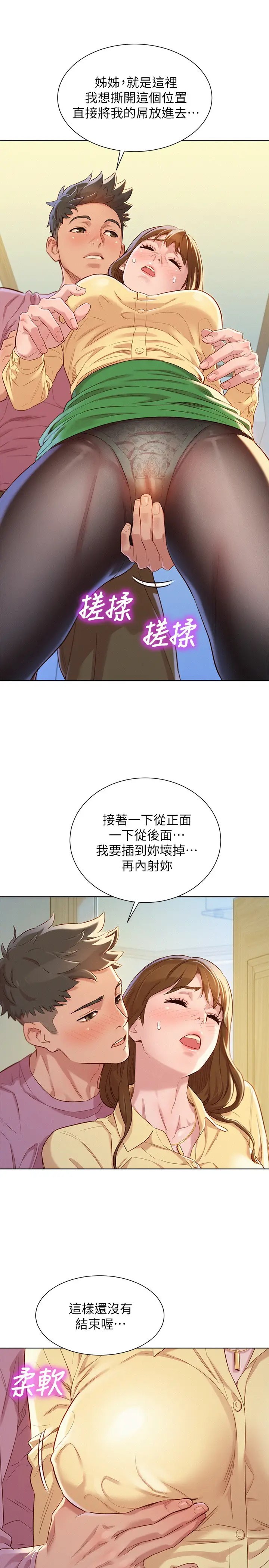 漫画《漂亮干姊姊》第91话第9张图