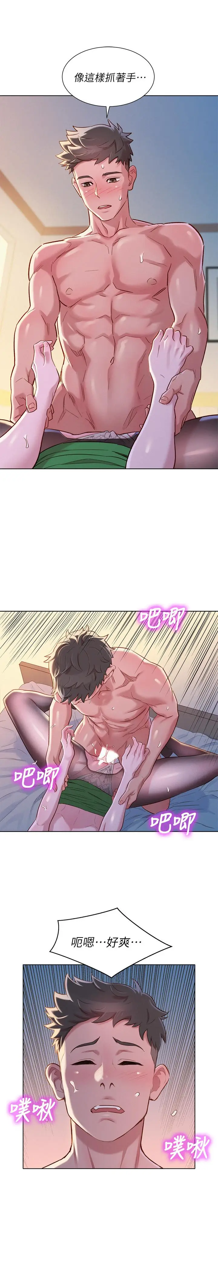 漫画《漂亮干姊姊》第92话第13张图