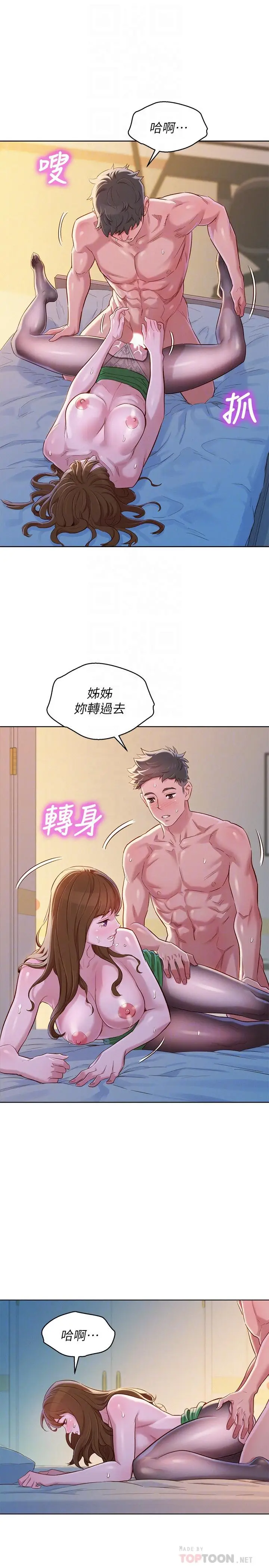 漫画《漂亮干姊姊》第92话第16张图