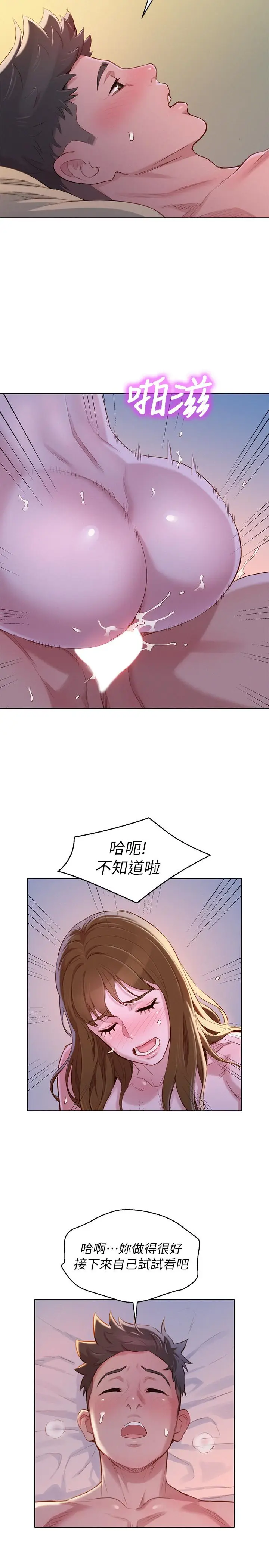 漫画《漂亮干姊姊》第93话第28张图