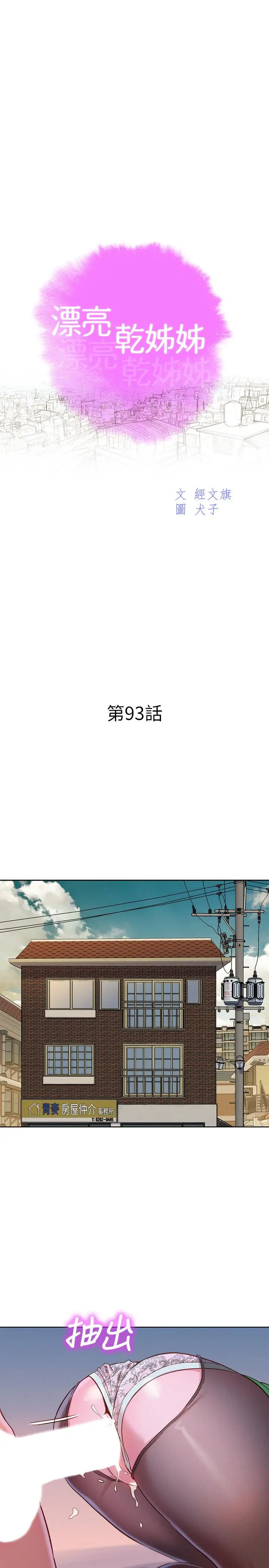 漫画《漂亮干姊姊》第93话第3张图