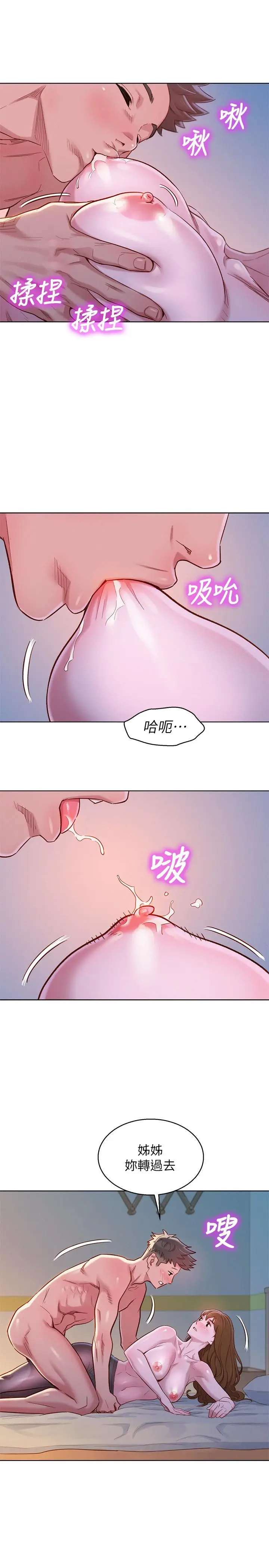 漫画《漂亮干姊姊》第93话第9张图