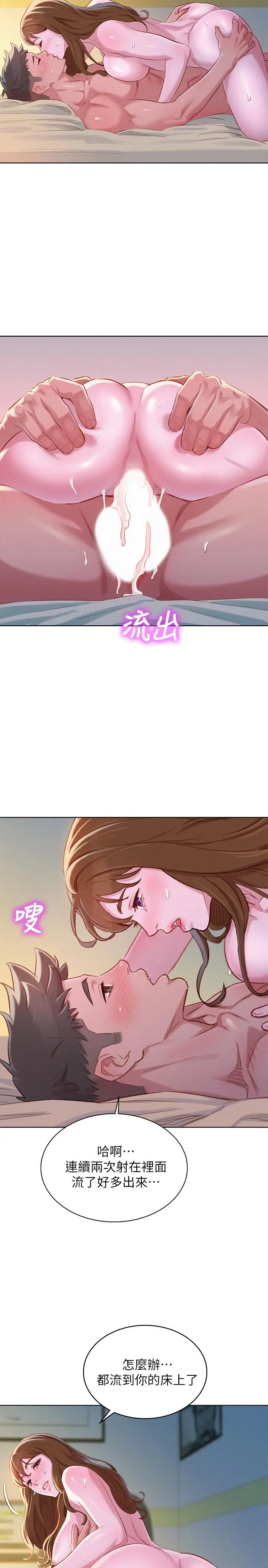 漫画《漂亮干姊姊》第94话第13张图
