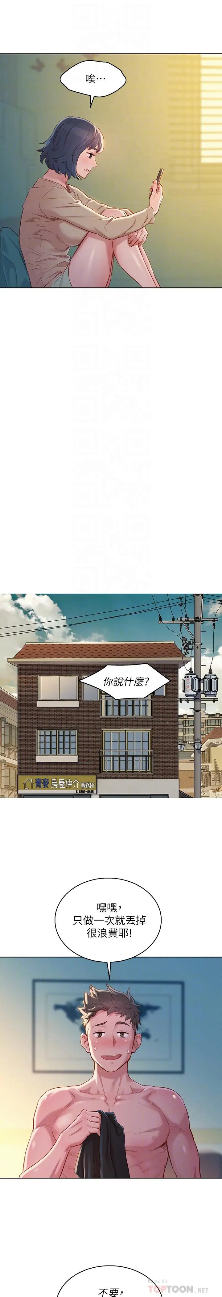 漫画《漂亮干姊姊》第94话第16张图