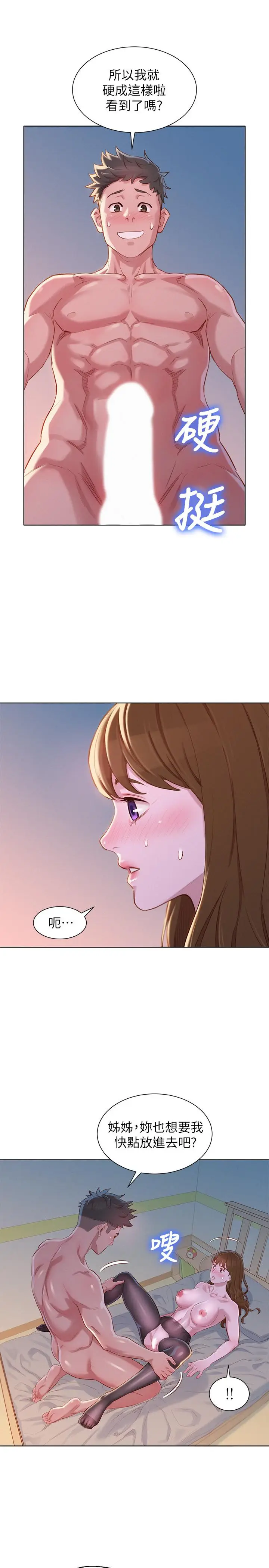 漫画《漂亮干姊姊》第94话第21张图