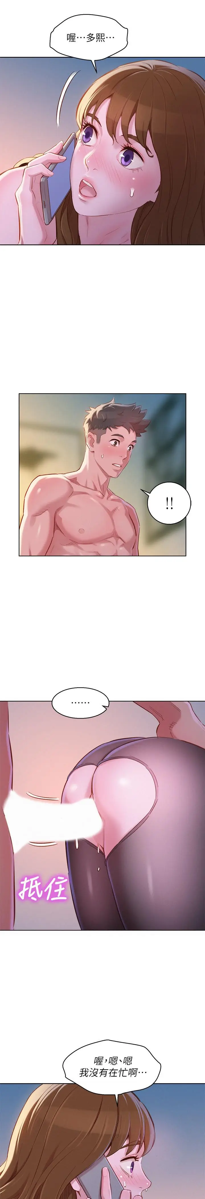 漫画《漂亮干姊姊》第94话第25张图