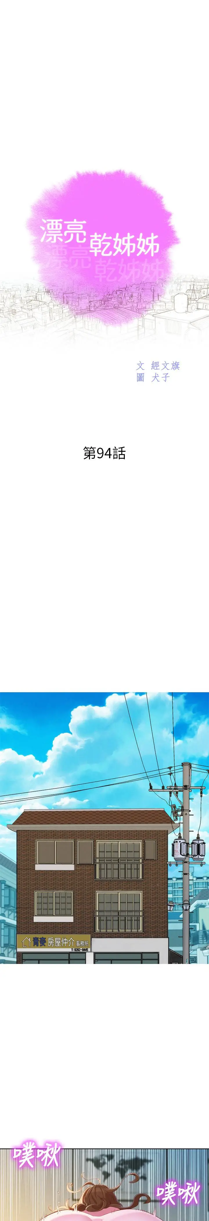 漫画《漂亮干姊姊》第94话第3张图