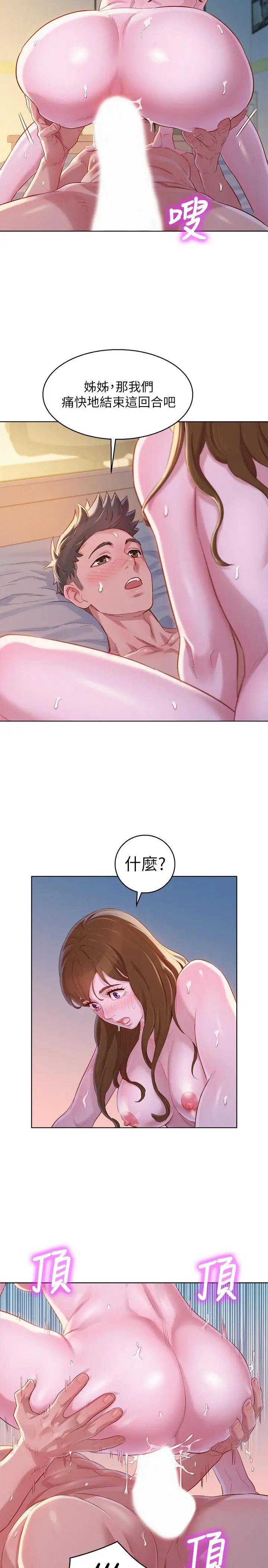 漫画《漂亮干姊姊》第94话第7张图