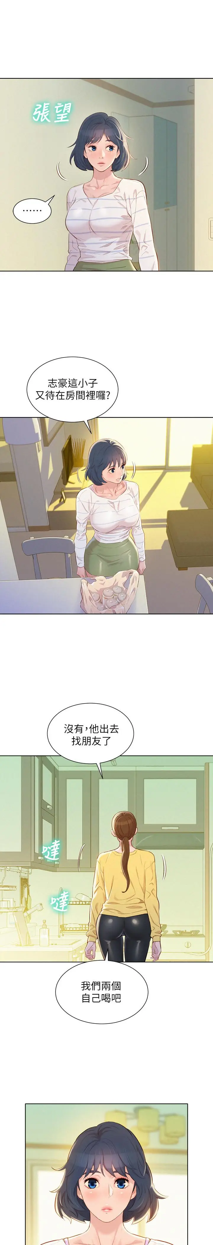 漫画《漂亮干姊姊》第95话第17张图