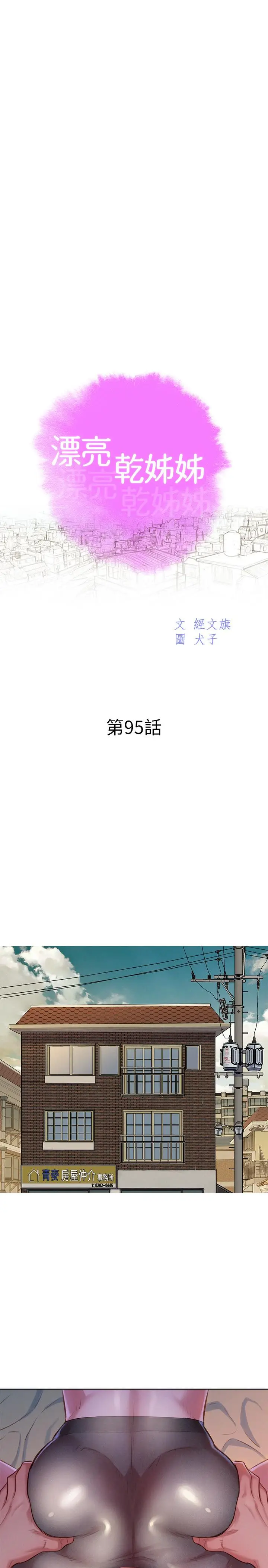 漫画《漂亮干姊姊》第95话第2张图