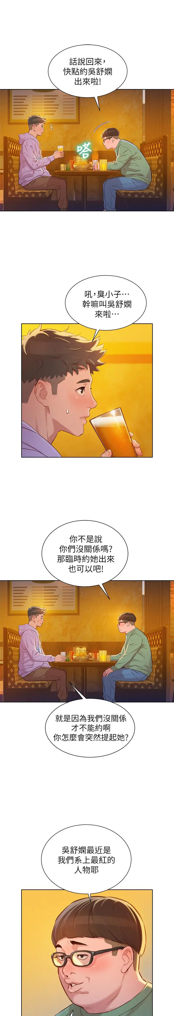 漫画《漂亮干姊姊》第95话第20张图