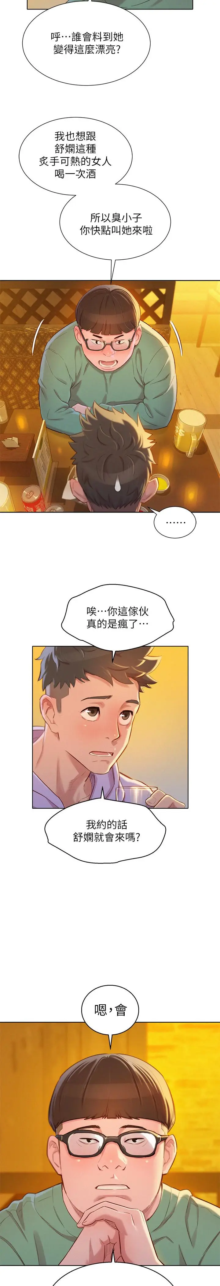 漫画《漂亮干姊姊》第95话第21张图