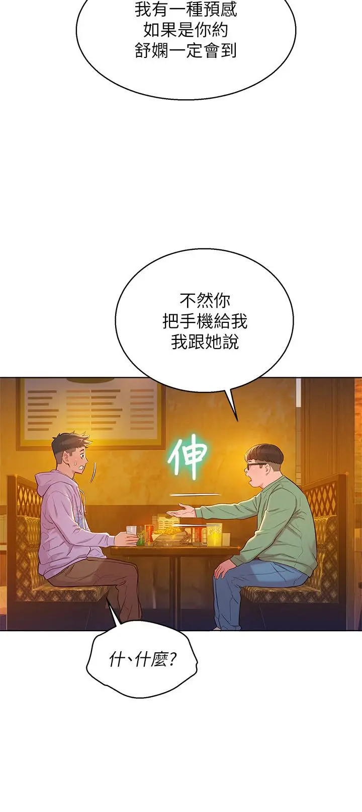 漫画《漂亮干姊姊》第95话第22张图