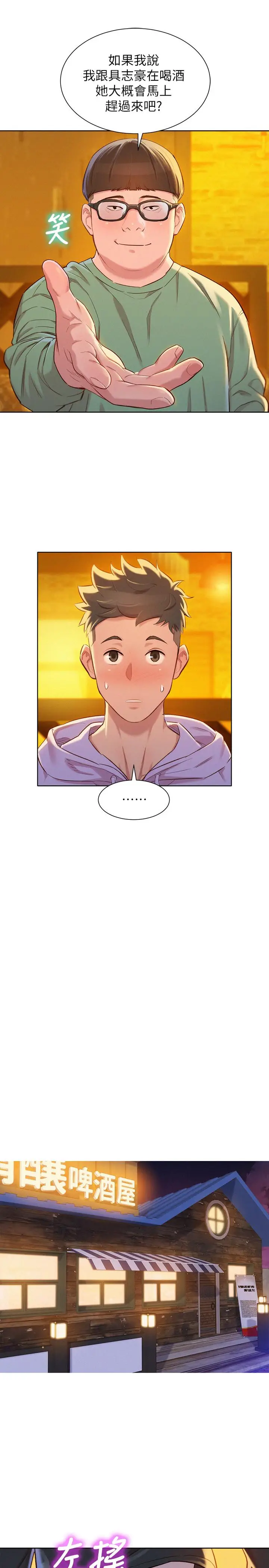 漫画《漂亮干姊姊》第95话第23张图
