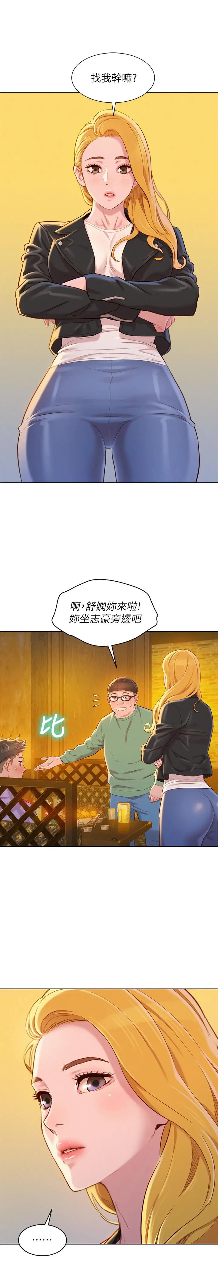 漫画《漂亮干姊姊》第95话第26张图