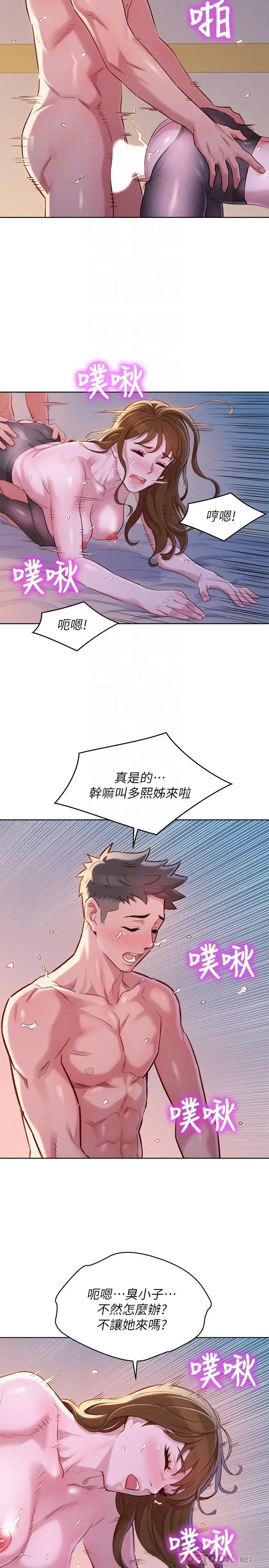 漫画《漂亮干姊姊》第95话第6张图