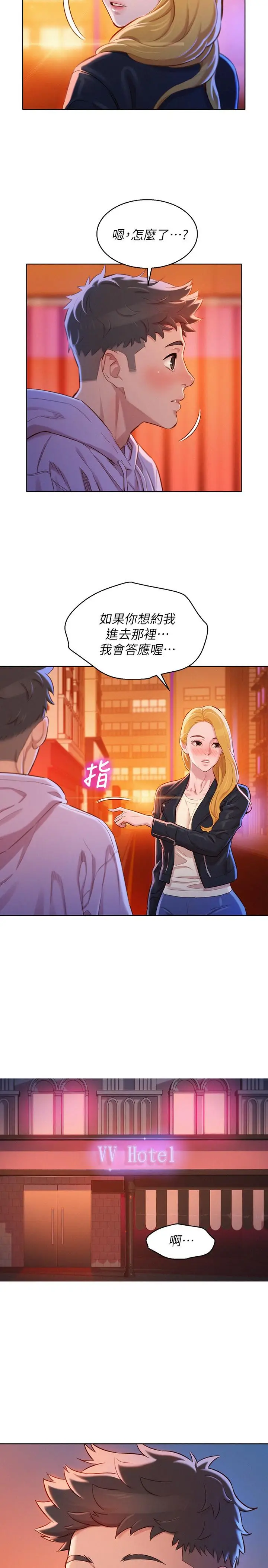 漫画《漂亮干姊姊》第96话第17张图