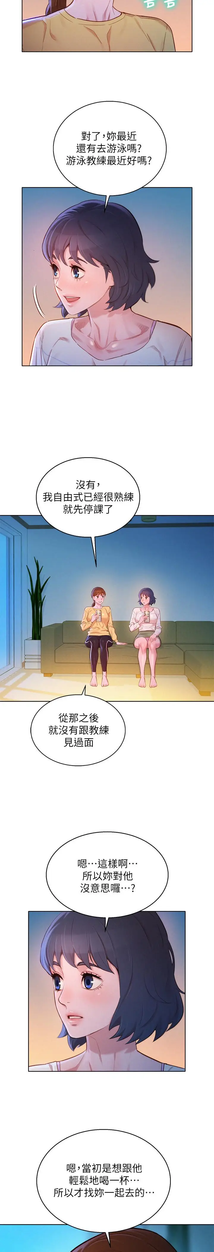 漫画《漂亮干姊姊》第96话第2张图