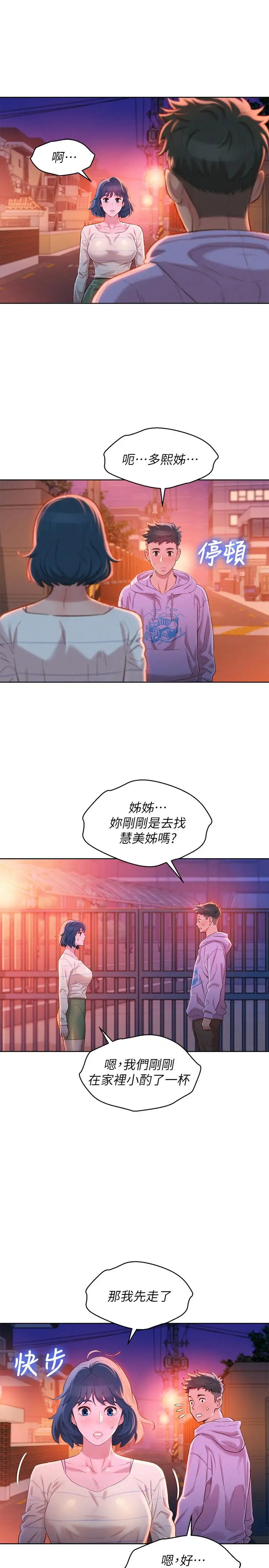 漫画《漂亮干姊姊》第96话第25张图