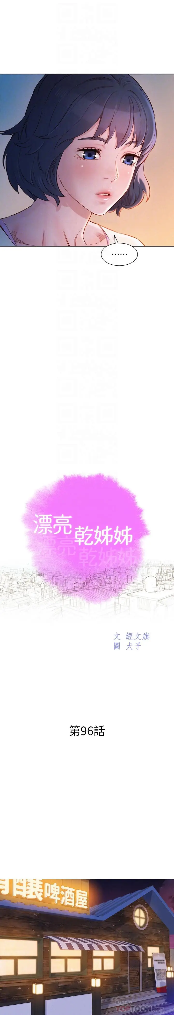 漫画《漂亮干姊姊》第96话第4张图