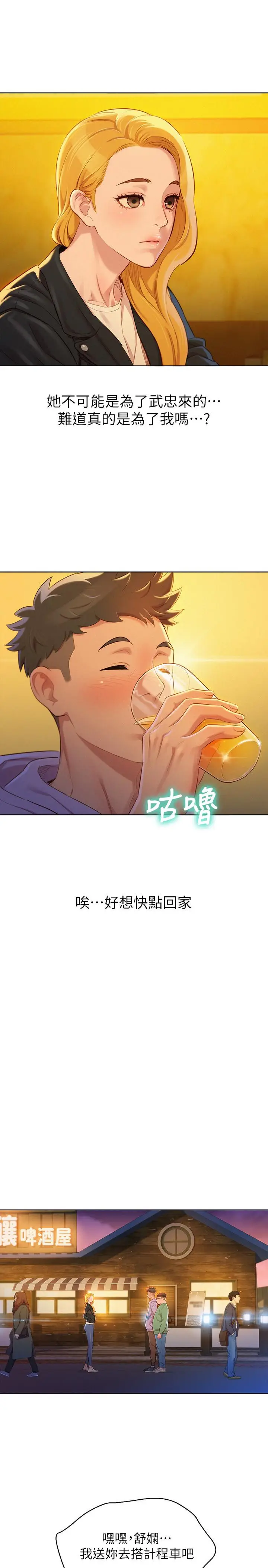 漫画《漂亮干姊姊》第96话第7张图