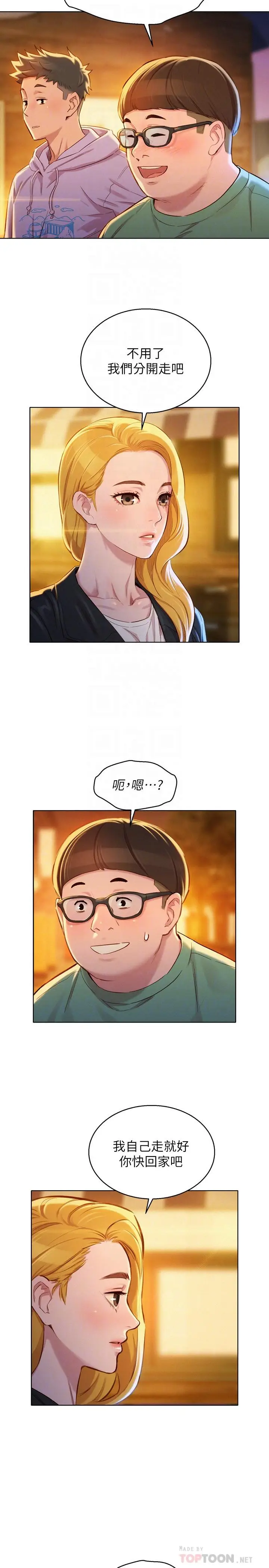 漫画《漂亮干姊姊》第96话第8张图
