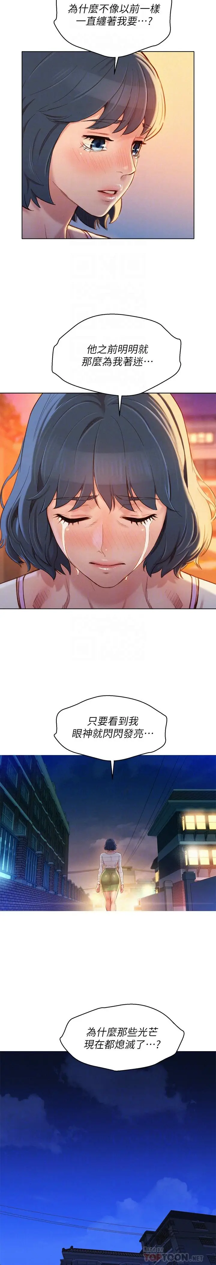 漫画《漂亮干姊姊》第97话第10张图