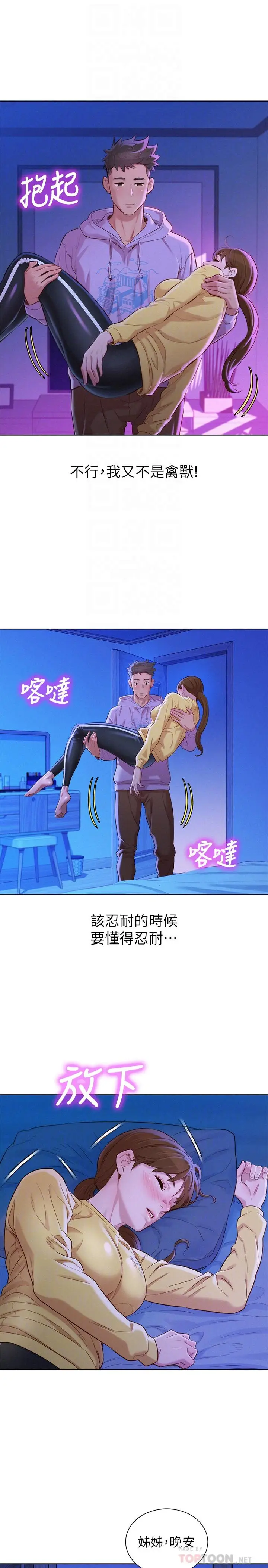 漫画《漂亮干姊姊》第97话第18张图