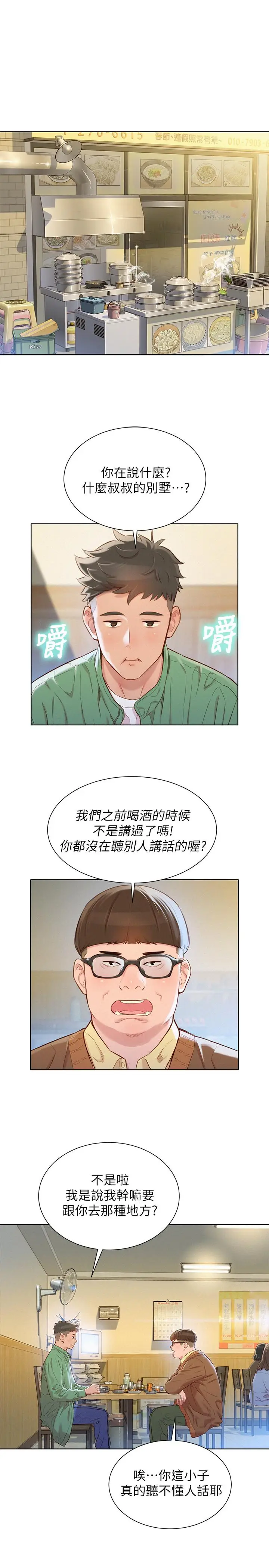 漫画《漂亮干姊姊》第97话第21张图