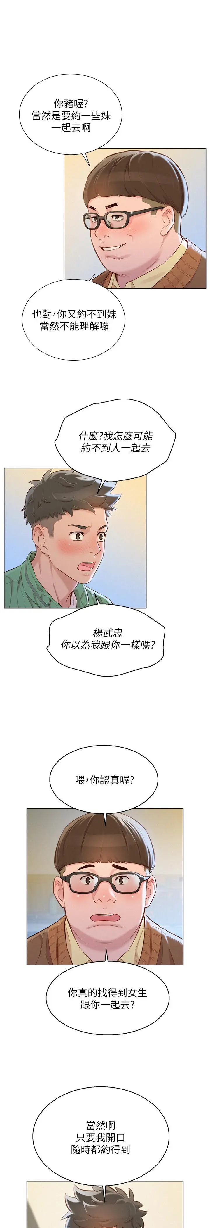 漫画《漂亮干姊姊》第97话第22张图