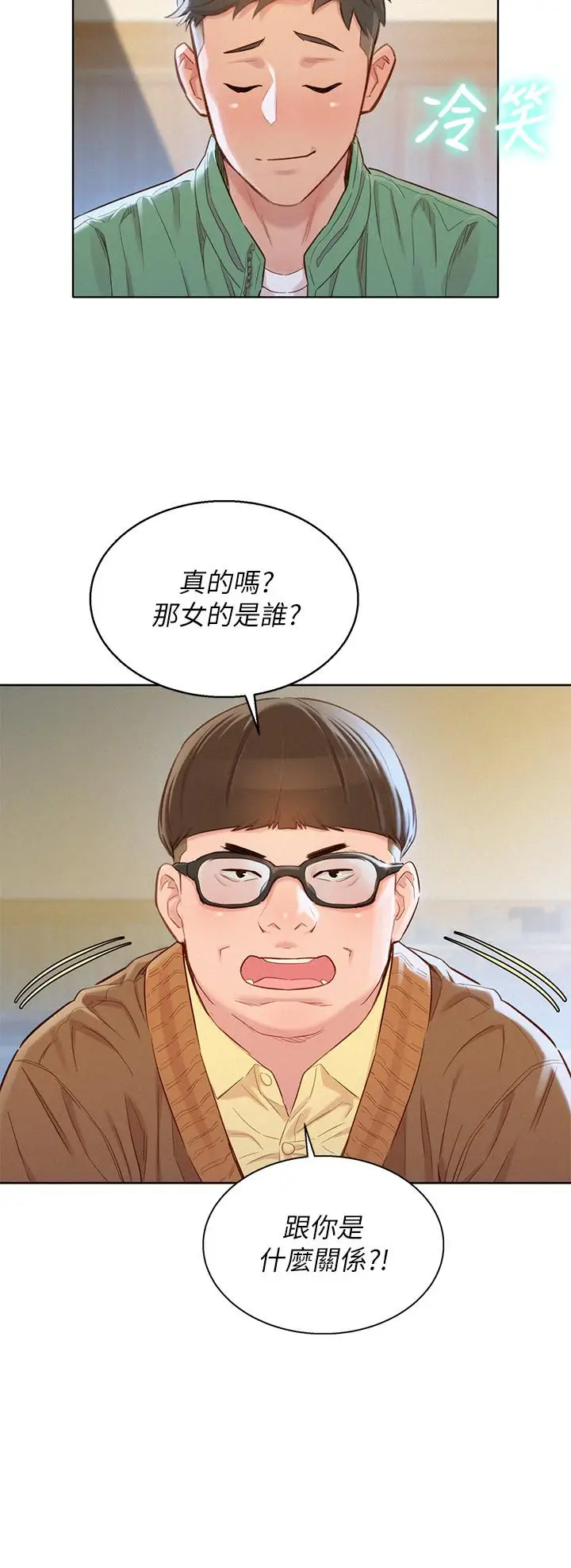 漫画《漂亮干姊姊》第97话第23张图