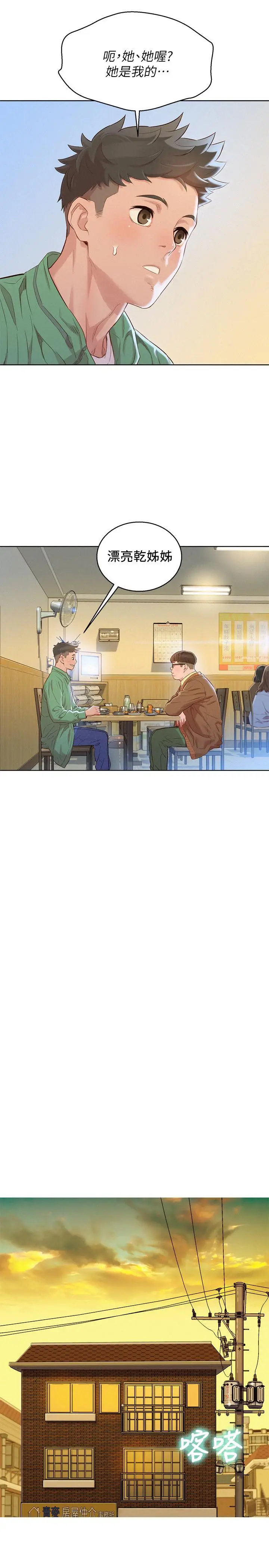漫画《漂亮干姊姊》第97话第24张图
