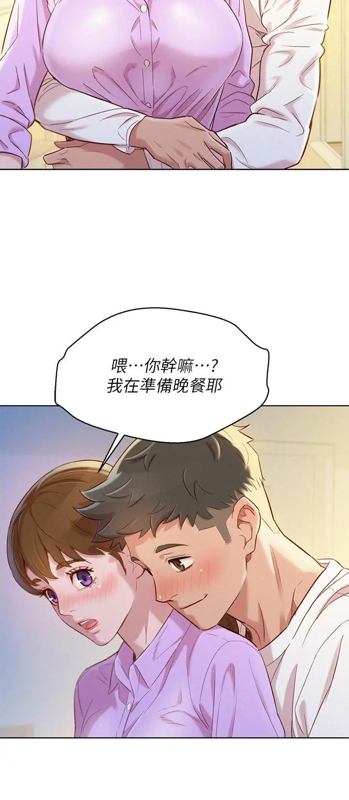 漫画《漂亮干姊姊》第97话第26张图