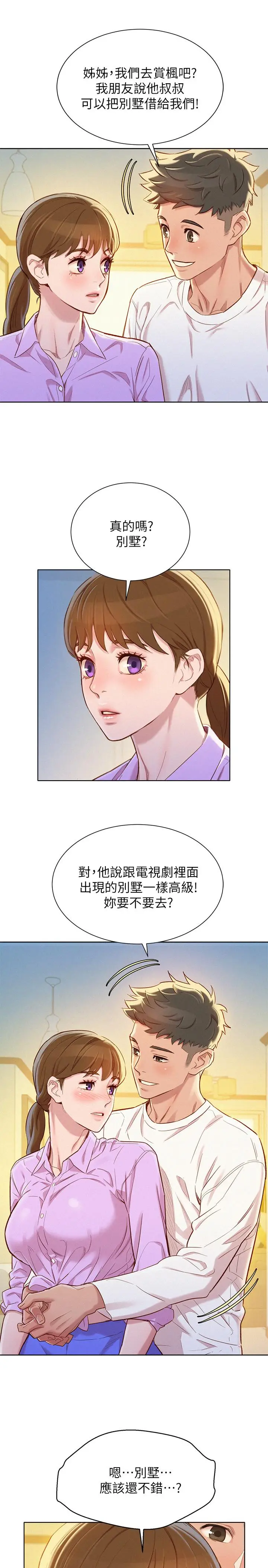 漫画《漂亮干姊姊》第97话第27张图