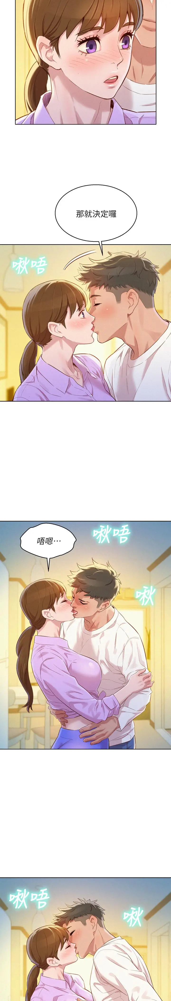 漫画《漂亮干姊姊》第97话第28张图