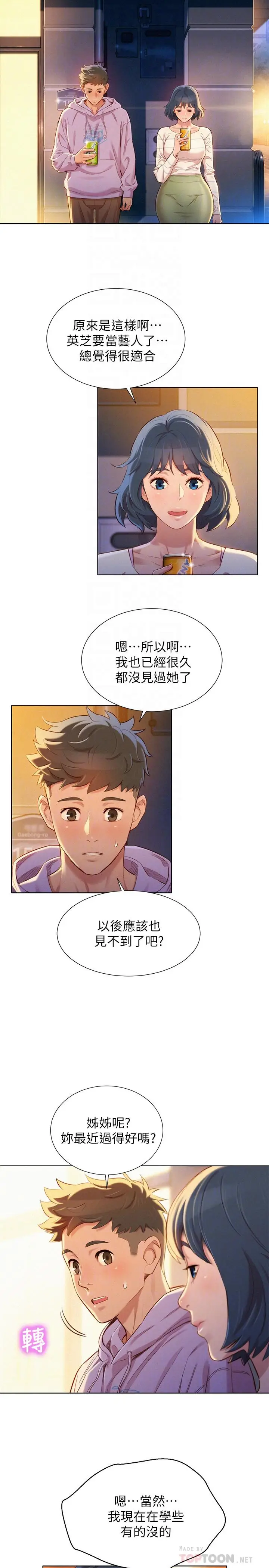 漫画《漂亮干姊姊》第97话第4张图