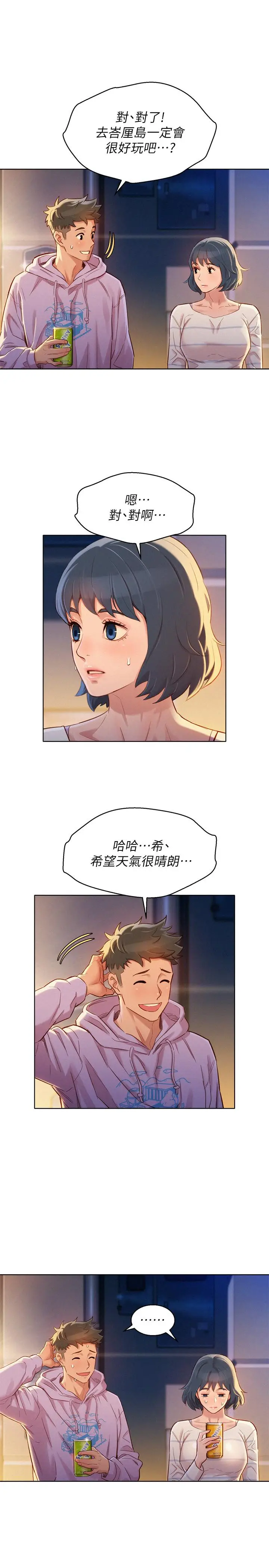 漫画《漂亮干姊姊》第97话第7张图