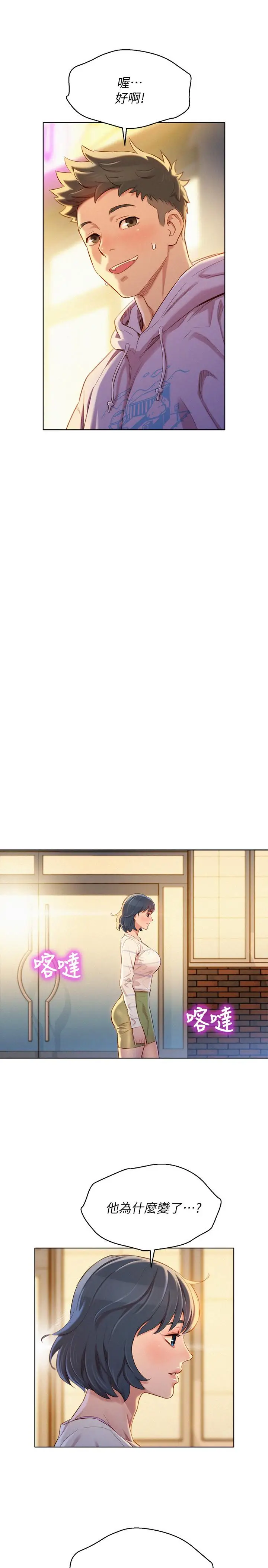 漫画《漂亮干姊姊》第97话第9张图